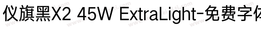 仪旗黑X2 45W ExtraLight字体转换
